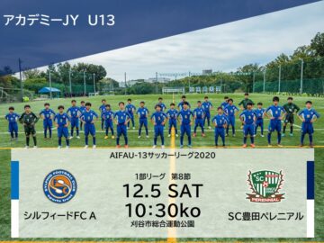 AIFAU-13サッカーリーグ2020