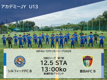 AIFAU-13サッカーリーグ2020