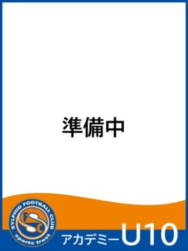 アカデミーU10